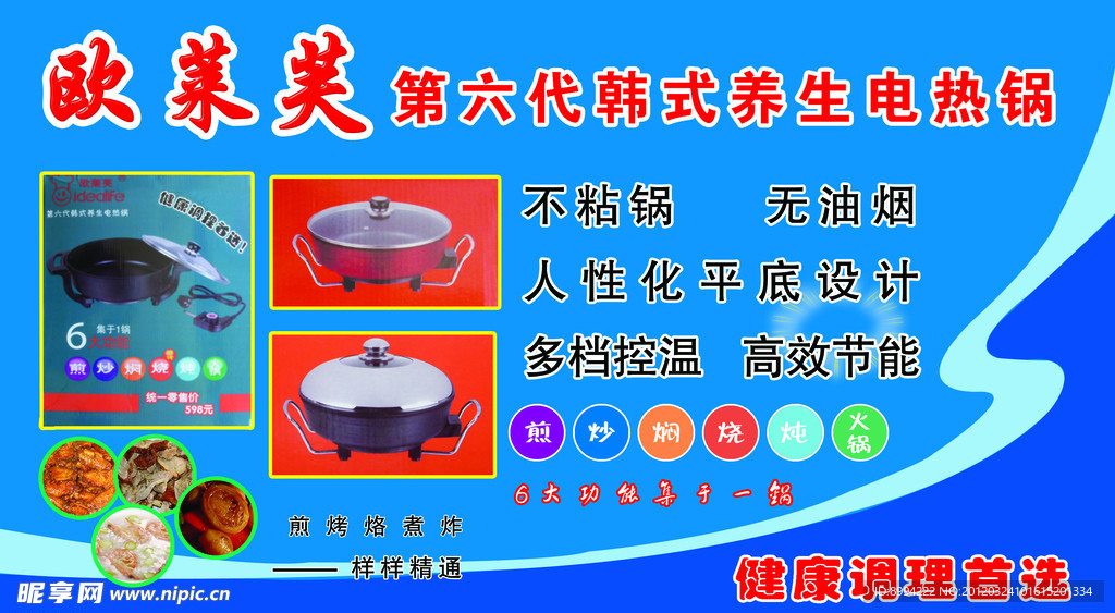 欧莱芙 第六代韩式养生电热锅