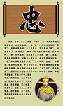 传统美德教育展板 中华美德之忠