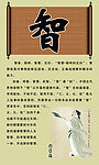 传统美德教育展板之智