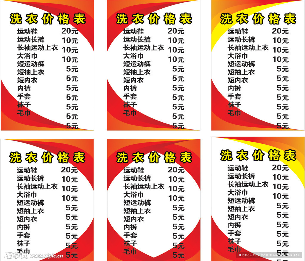 价格表