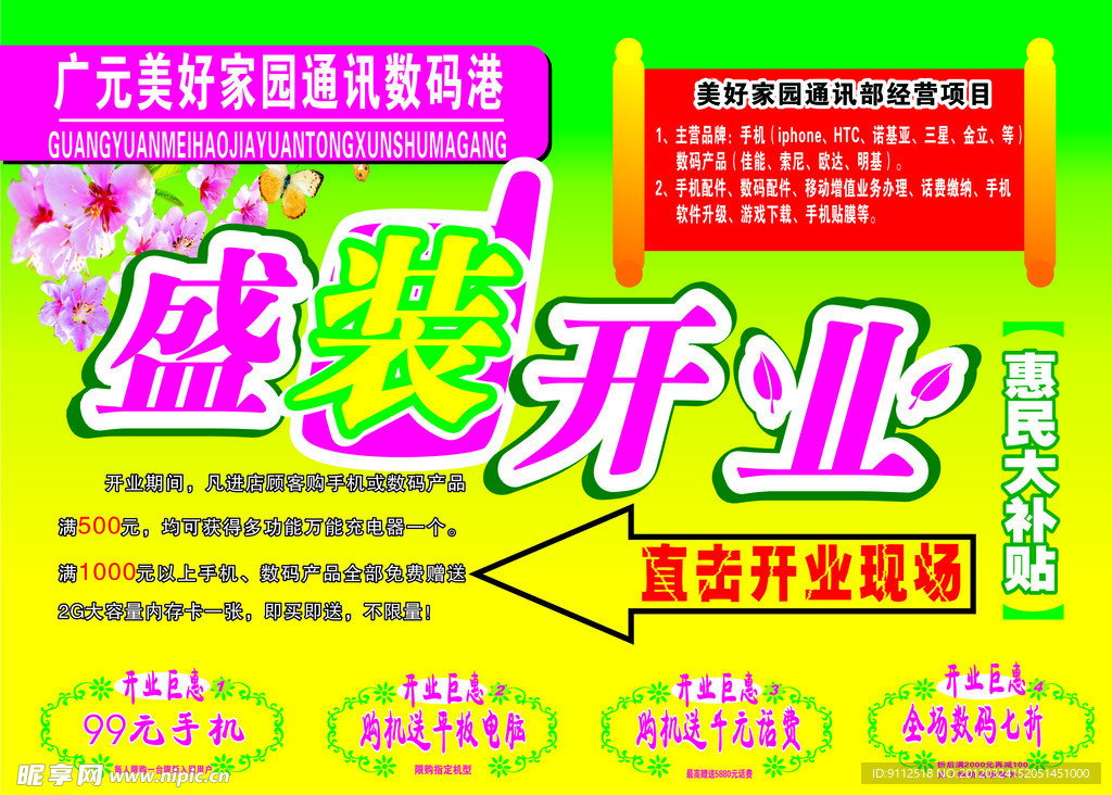 手机DM单