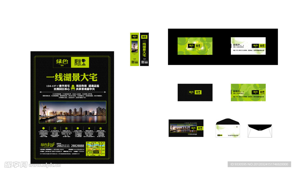 房地产VI 设计