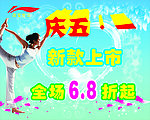 庆五一