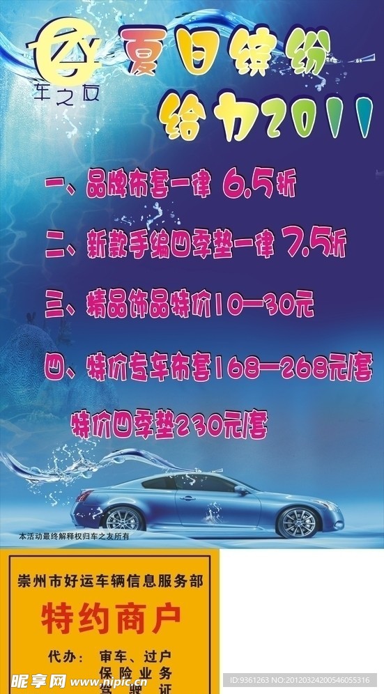 夏日缤纷