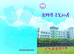教师学习笔记本封面