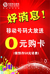 0元购卡活动海报