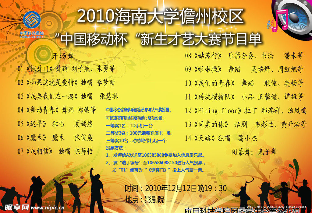 节目单海报