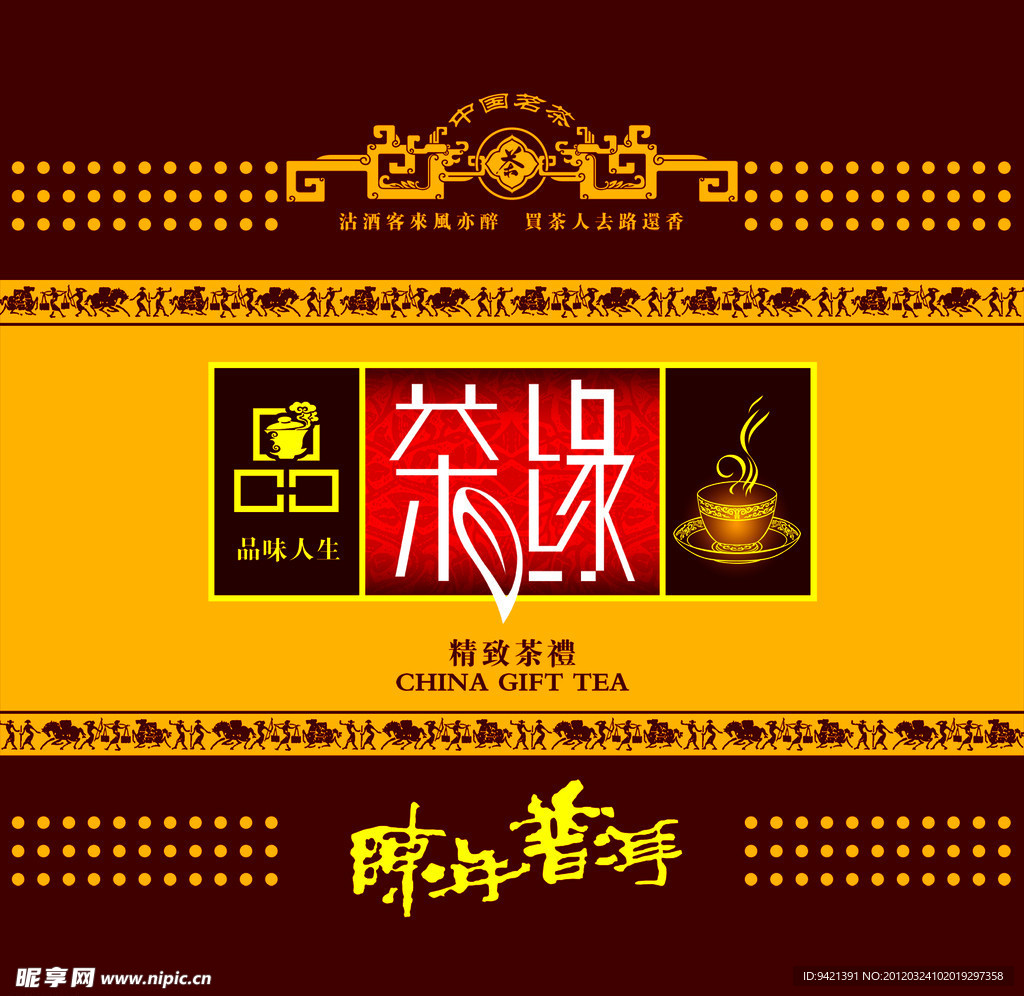 陈年普洱