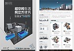 建筑宣传单