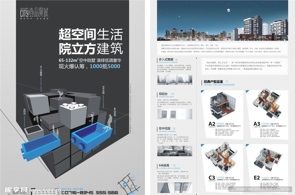 建筑宣传单