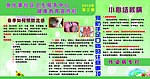 健康教育宣传栏