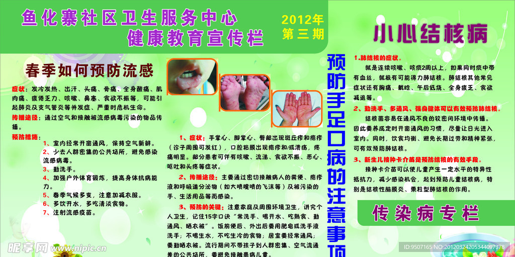 健康教育宣传栏