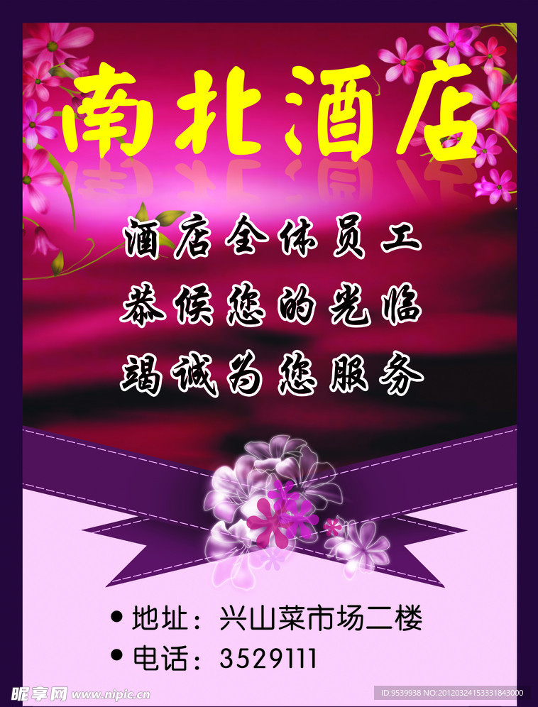 饭店传单