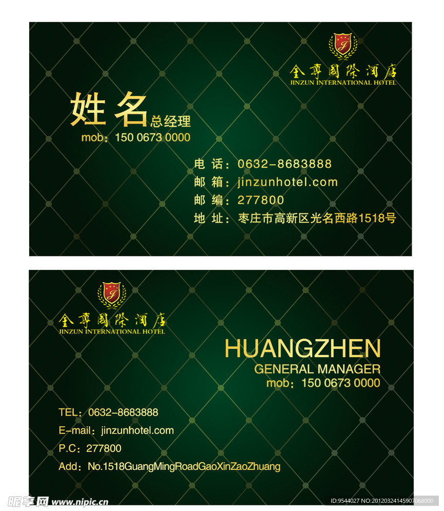 尊贵 名片