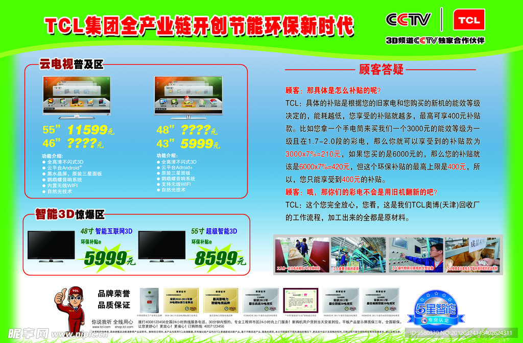 TCL环保彩页