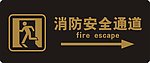 安全通道
