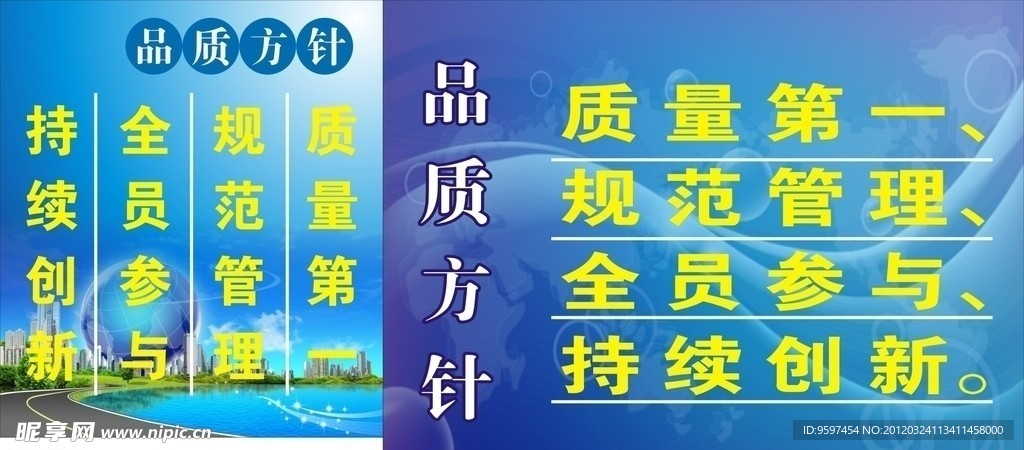 品质方针