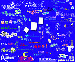 儿童文字模板
