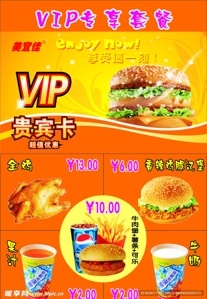 汉堡VIP优惠套餐