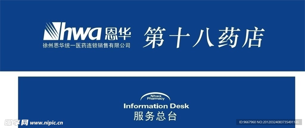 恩华医药