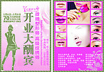 美容DM单