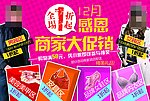 感恩商家大促销
