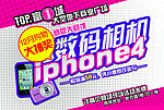 数码相机IPHONE4宣传单页