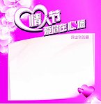 情人节 爱你在心