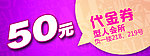 代金券