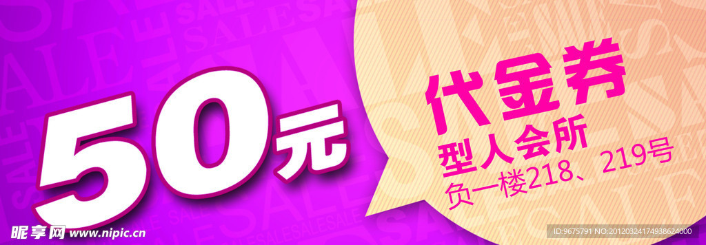 代金券