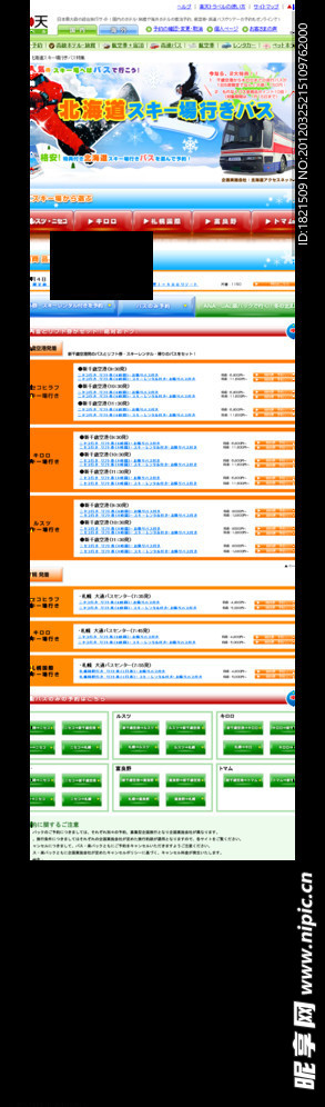北海道滑雪页面设计