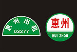 出租车贴纸