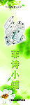菲斯小铺