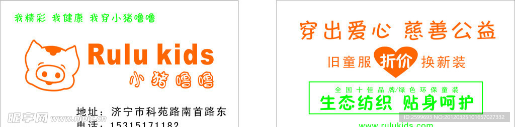 小猪噜噜名片