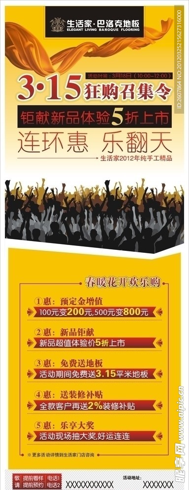 巴洛克地板X展架