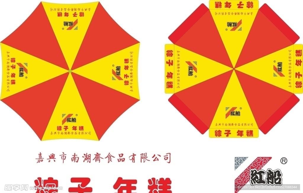 南湖斋广告伞