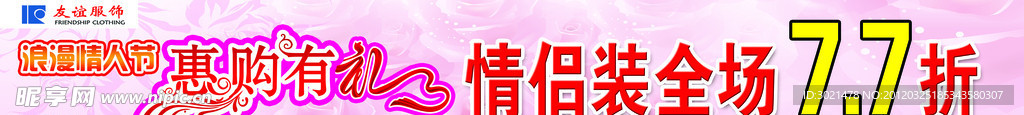 情人节