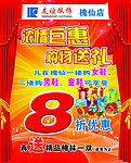 浓情巨惠