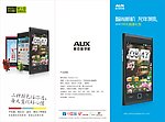 奥克斯m939智能机单页