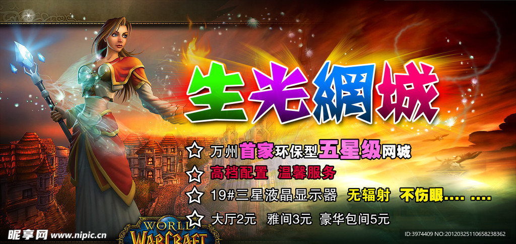网吧广告设计