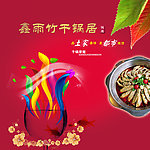 火锅