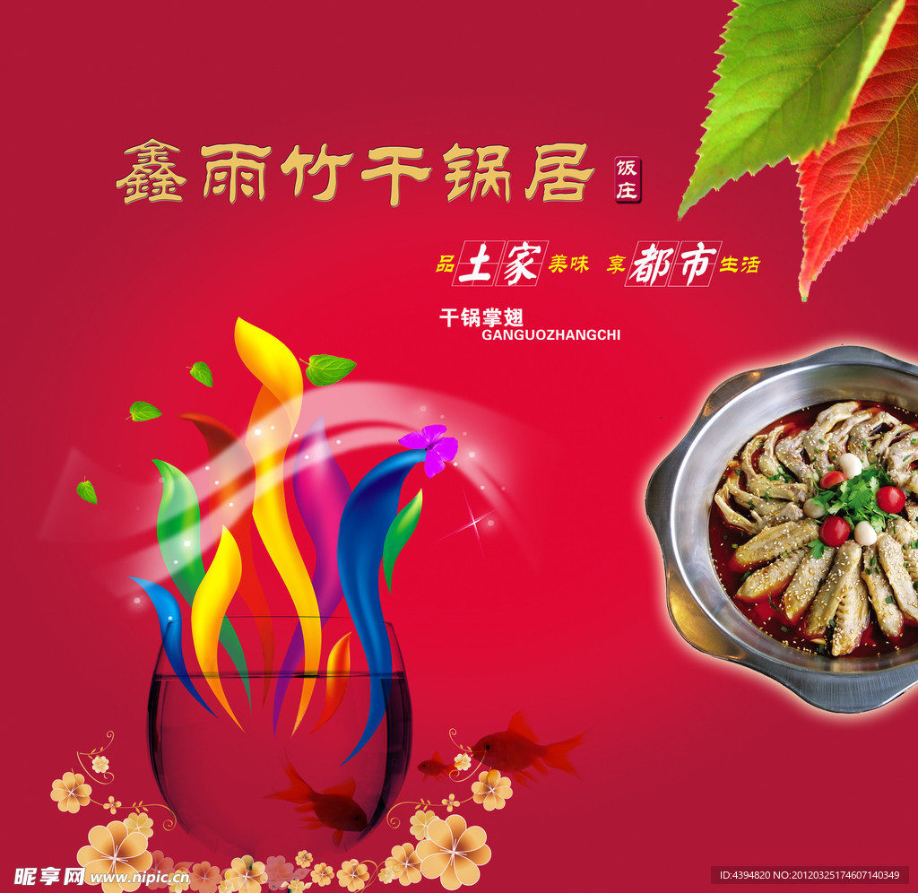 火锅