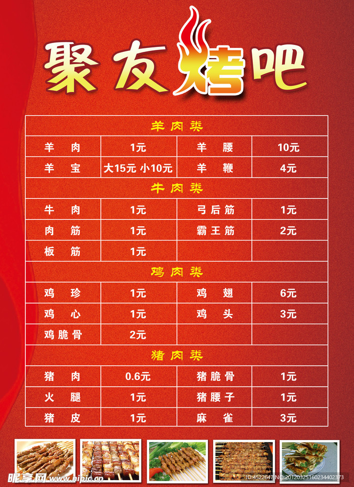 烤吧