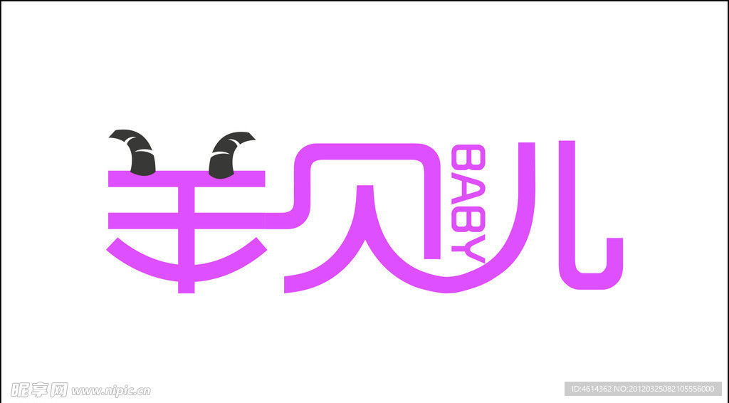 羊贝儿