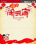 闹元宵