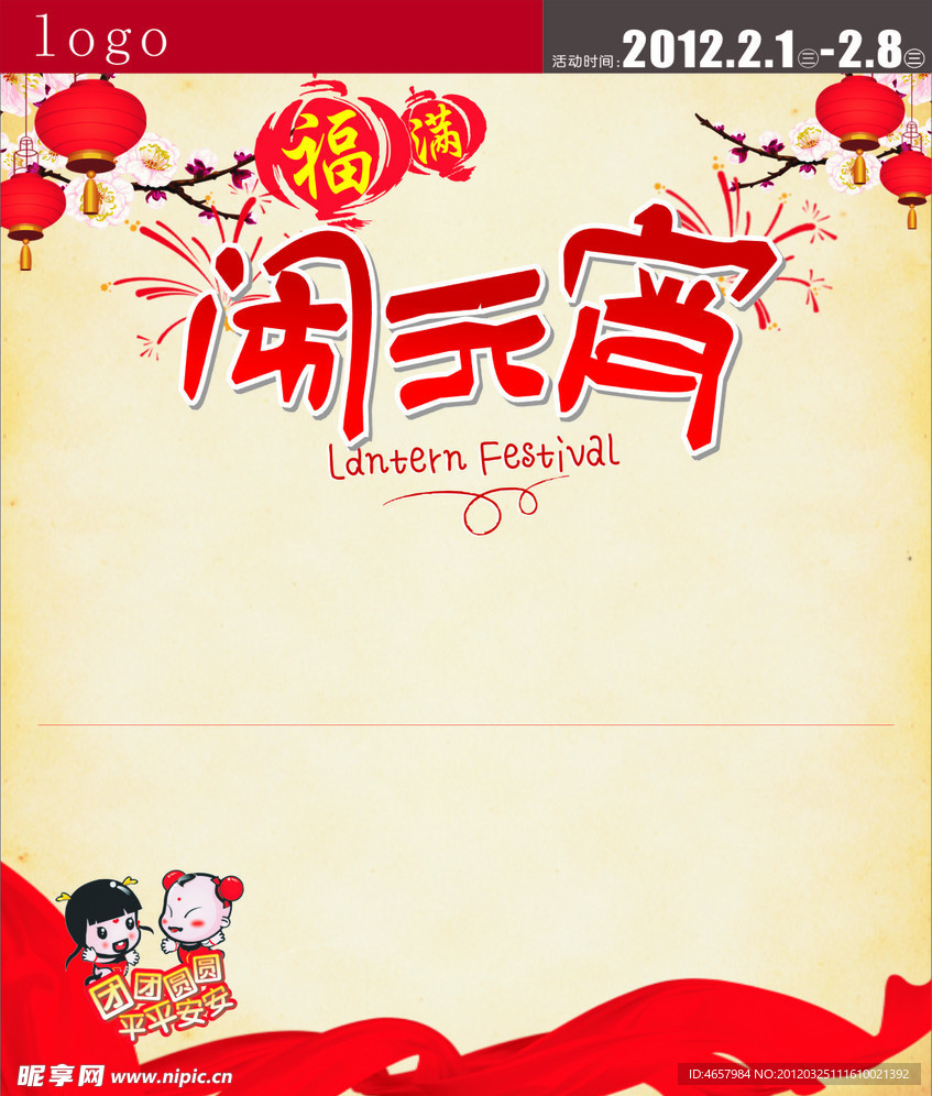 闹元宵