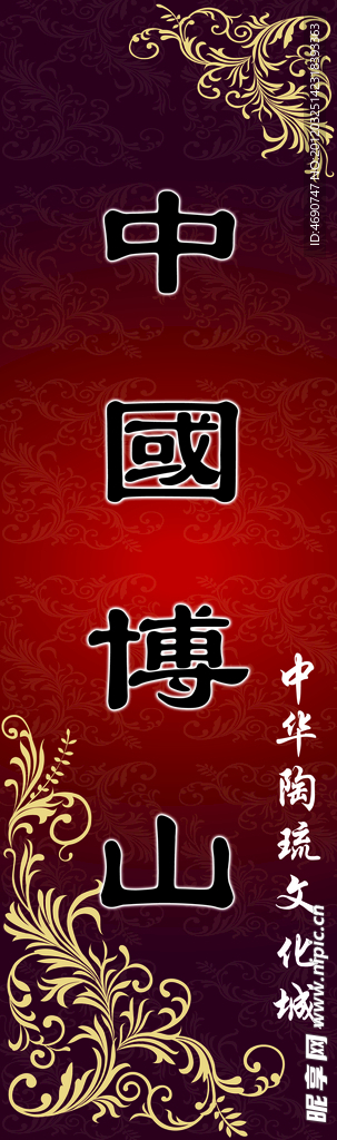 中国博山
