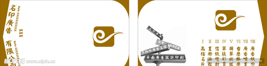 广告公司名片