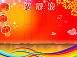 光荣榜