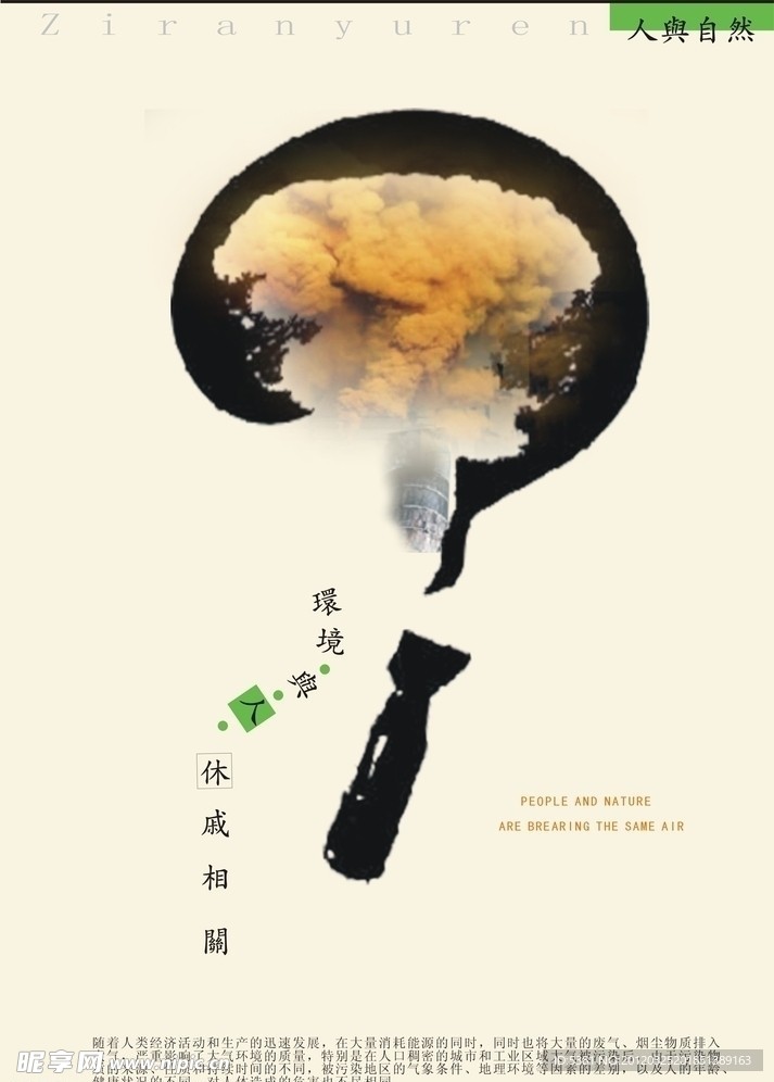 环保海报